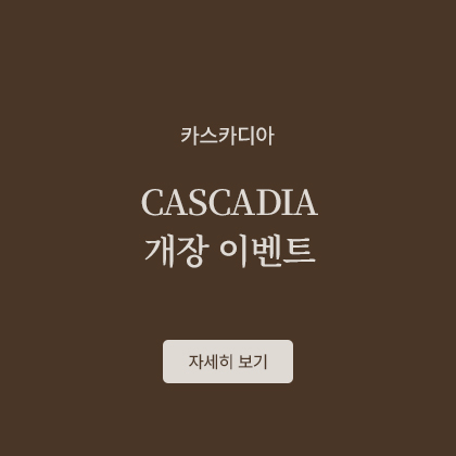 CASCADIA 개장 이벤트
